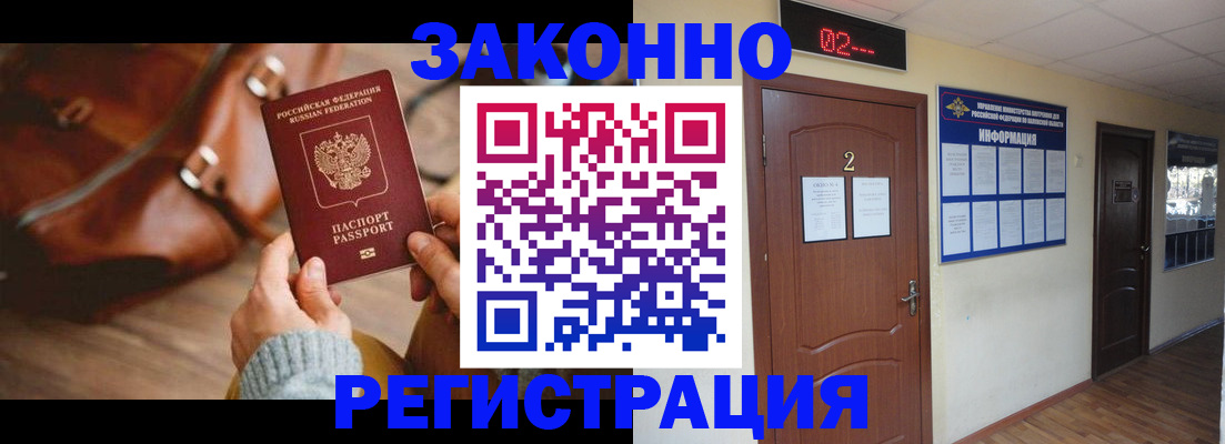 прописка в квартире в Домодедово
